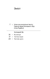 Холодний Яр - Юрій Горліс-Горський - мініатюра 4