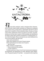 Книга Віват Замок із кришталю. Книга Віват 3 / Ірина Грабовська. Серія – Замок з кришталю українською kni0004606 - мініатюра 2