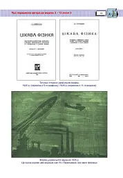 Захоплююча фізика. Книга 2 - мініатюра 10