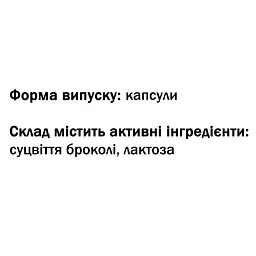Брокколі - Природний Індол GreenSet 60 капсул - мініатюра 3