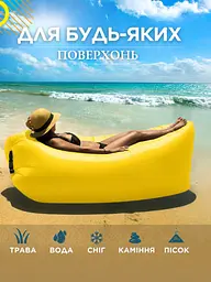 Надувний диван ЛАМЗАК лежак шезлонг крісло для пляжу двошаровий непромокаючий 210 см + чохол жовтий (600007081) - мініатюра 8