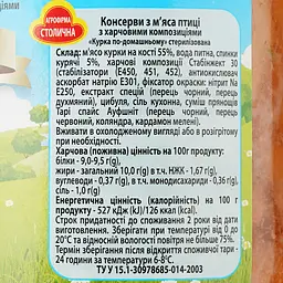 Уцінка. Курка тушкована по-домашньому 500 г (872104)  - мініатюра 3