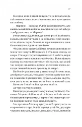 Бріджертони. Книга 5. Серові Філліпу з любов'ю - Джулія Куїнн - мініатюра 11