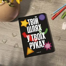 Блокнот в крапку «Твій шлях у твоїх руках» чорний - мініатюра 6
