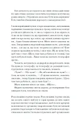 Нас кличуть гудки. Вибрані твори - Наталя Романович-Ткаченко - мініатюра 9