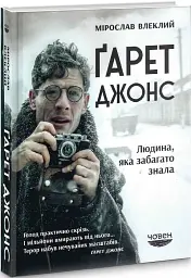 Гарет Джонс