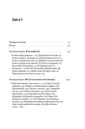 Час для гідності. Справедливість у несправедливому світі - Раян Голідей - мініатюра 2