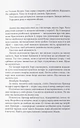 Коло Брами Жнець - Саба Тахір - мініатюра 3