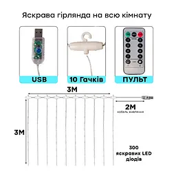 Світлодіодна гірлянда-штора, 3х3 метри, USB, живлення через PowerBank, теплий білий (WLS-QX-CL2132W) - мініатюра 3