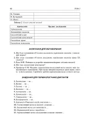 Збірник завдань з екології. Рівень стандарту, академічний рівень. 11 клас - мініатюра 11