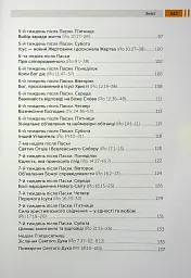 Lectio Divina над Євангелієм. Том 1 - о. Юрій Щурко - мініатюра 5