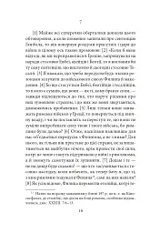 Від заснування Міста. Книги XXXVI–XL. Том 6 - Лівій Тит - мініатюра 13