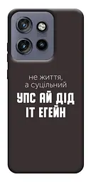 Чохол Demsky Упс ай дід іт егейн для Motorola Edge 50 Neo