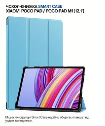 Чохол до планшета BeCover Smart Case Xiaomi Poco Pad / Poco Pad M1 (12.1") Light Blue (711560) - мініатюра 5