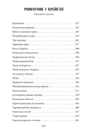 Країна Оз. Том 3 - мініатюра 6