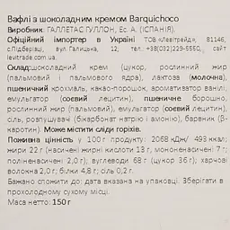 Вафлі Gullon Barquichoco з шоколадним кремом 150 г - мініатюра 4