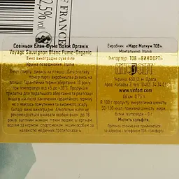 Вино Mare Magnum Sauvignon Blanc Fume Organic Voyage біле сухе 0.75 л - мініатюра 3