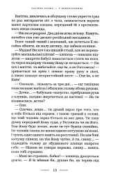 Нація: серце навпіл - мініатюра 8