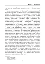 Підстави нашої політики - Дмитро Донцов - мініатюра 9
