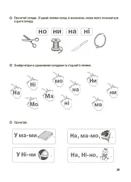 Учимося читати. 5+ років. Робочий зошит - мініатюра 7