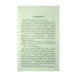 Книга І вся ця спотворена слава. Книга 3 - Тагере Мафі КСД (9786171513044) - мініатюра 10