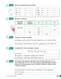 Хімія. Робочий зошит. 8 клас - Олексій Григорович - мініатюра 17
