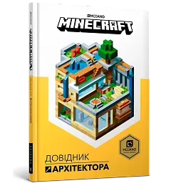 Minecraft. Довідник Архітектора - мініатюра 2