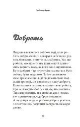 Про гріхи і чесноти - Любомир Гузар - мініатюра 10