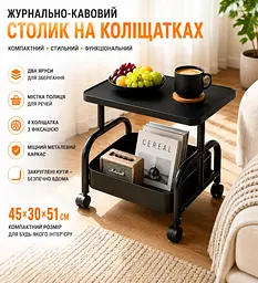 Журнально-кавовий столик (26014) на коліщатках з полицею для зберігання 45х30х51 см Чорний - мініатюра 3