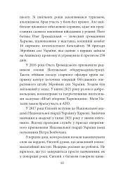 Місто-герой Харків. 28 історій незламності - Дар'я Бура - мініатюра 11