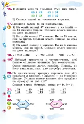Математика 3 клас. Підручник. Частина 2 - Григорій Лишенко - мініатюра 5