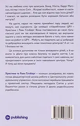 Шпигунське виховання. Розвідницькі трюки батькам для науки - мініатюра 2