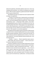 Вчитель - Фріда Мак-Фадден - мініатюра 12