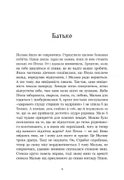 Зворотний бік темряви - Дара Корній - мініатюра 5