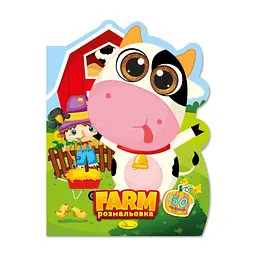 Дитяча книжечка розмальовка Farm РМ-83-05, 12 сторінок