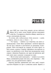Лиха кров. Самородки. Книга 4 - Дженніфер Лінн Барнс - мініатюра 12
