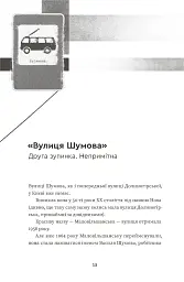 Тролейбус номер 15. Подорож у близьке минуле - мініатюра 2
