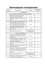 Алгебра в прикладах і задачах. 7 клас - Григорій Возняк - мініатюра 3