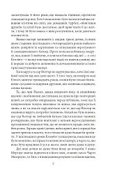 Переконання - мініатюра 6