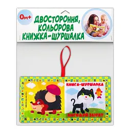 М'яка книжка-шуршалка "Нагодуй звірят" Книжковий хмарочос 823480