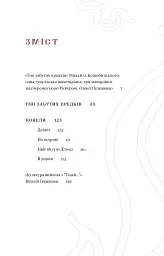 Тіні забутих предків. Новели - Михайло Коцюбинський - мініатюра 2