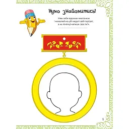 Улюблена книжка малювання, розмальовок, ребусів, головоломок та лабіринтів - Федорова Катерина - мініатюра 2