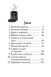 Чарівне взуття від Ліллі. На крилах мрій. Книга 3 - Урсула Познанські - мініатюра 2