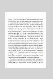Правила всього - мініатюра 5