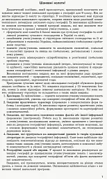 Географія. 9 клас. Компетентнісно орієнтовані завдання. Посібник для вчителя - Володимир Вовк - миниатюра 2