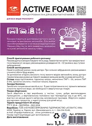 Активна концентрована піна (1,1КГ/1Л) для безконтактного миття будь-якого автотранспорту у жорсткій воді АТ206104 - мініатюра 2