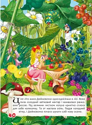 Казки. Ганс Християн Андерсен - Ганс Християн Андерсен - мініатюра 10