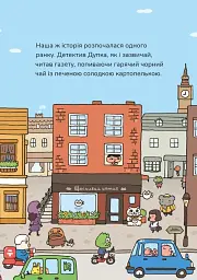 Детектив Дупка. Загадка пані у фіолетовому - мініатюра 3