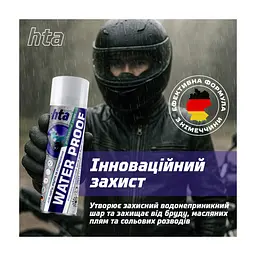 Спрей для взуття HTA Water Proof Водовідштовхувальний 400 мл (HTA1022) - мініатюра 2