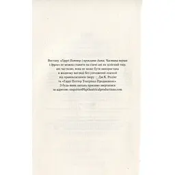 Книга Гаррі Поттер і прокляте дитя - Джоан Ролінґ А-ба-ба-га-ла-ма-га (9786175851128) - мініатюра 9